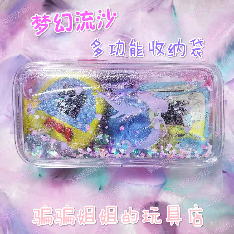 Dream sand collection bag pen bag dresser bag transparent girl mermaid can multiple tolinic electronic pets