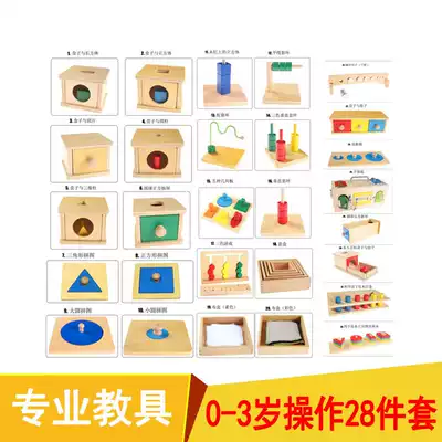 Montessori teaching aids Montessori International 0-3 years old children operation kindergarten junior set 20-piece set 28-piece set
