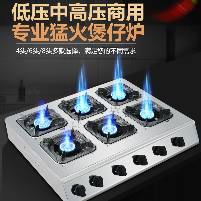 Pot stove commercial four-eye six-eye multi-head gas stove multi-eye gas stove porous casserole stove liquefied gas pot rice