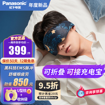 Consultation to hand only 399) Panasonic healthy eye massage instrument Thermal application ems massage eye mask RAD11