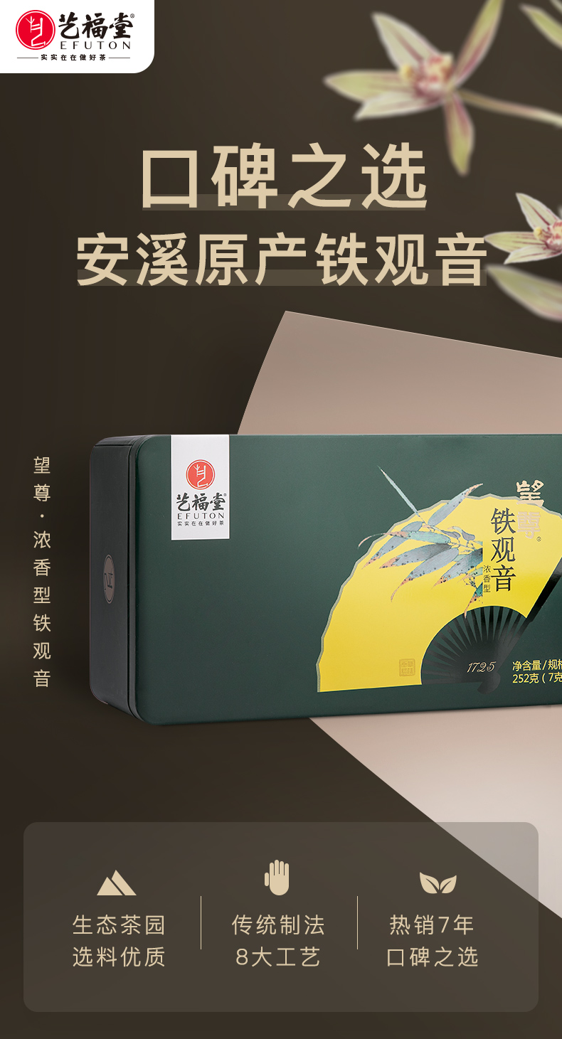 CHINESE Fresh Tea Tieguanyin Oolong Tea2020年新茶艺福堂茶叶铁观音梦韵特级乌龙茶清香型礼盒小包装252g 中国福建安溪