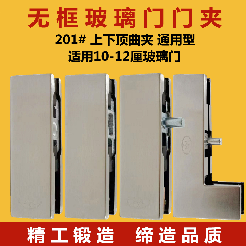 Frameless glass door floor spring fittings one-line clip up and down top curved clip door clamp point clip upper and lower door clip universal type