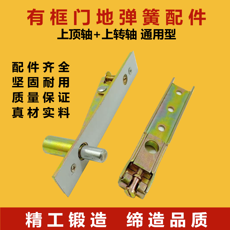 Ground spring accessories stainless steel with frame door concealed wooden door upper and lower door shaft upper and lower supporting arm top shaft (upper fitting)