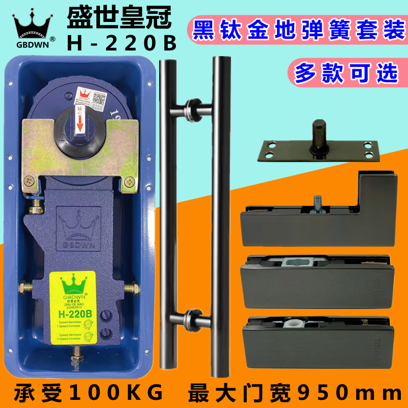 Shengshi H-220B black titanium gold floor spring set with frameless glass door handle full set of top and bottom clip accessories