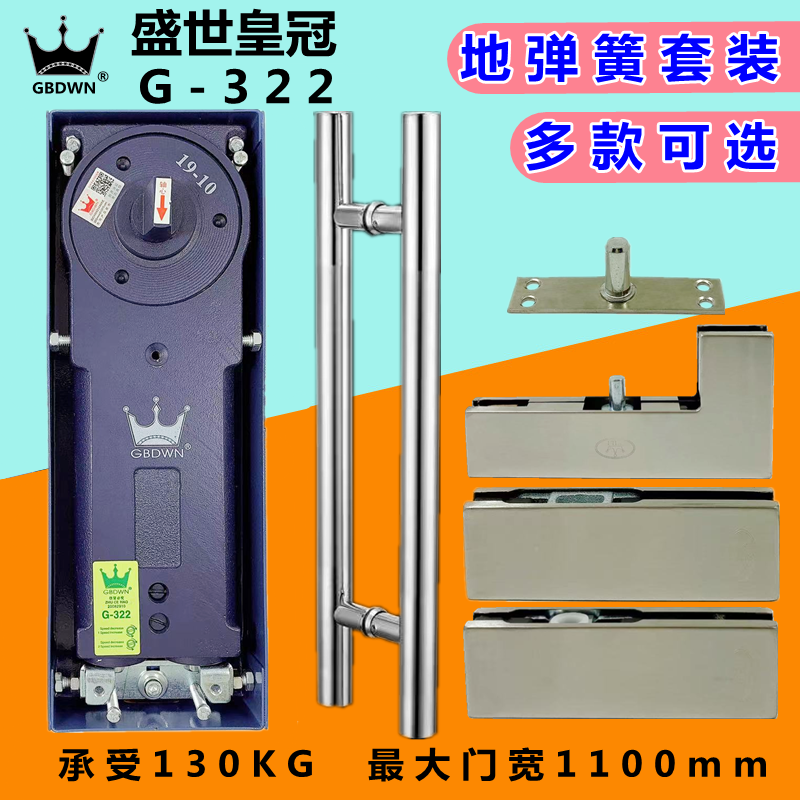 ShengShi Crown G322 ground spring set frameless glass door handle full set of top piece ground wadi up and down clip accessories