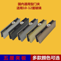 Floor spring door upper and lower curved clip dumb black titanium yellow titanium gold rose gold frameless glass door clip one-word clip heavy duty