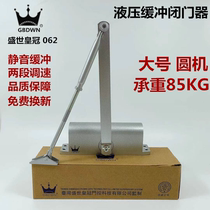 Shengshi Crown 062 Large Door Closer Hotel Automatic Door Closer Fire Door Household Hydraulic Buffer Door Closer