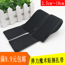 Elastic elastic velcro cable tie Binding tape Self-adhesive tape 2 people 3-foot game telescopic belt Anti-buckle belt does not scratch