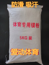 Aidong sports hot sale China magnesium powder sports anti-slip powder Sweat-absorbing powder Basketball badminton Rock climbing Gymnastics weightlifting