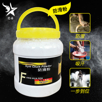 Aidong sports magnesium powder Sports non-slip fitness Badminton Basketball Rock climbing Horizontal bar Gymnastics training with non-slip sweat absorption