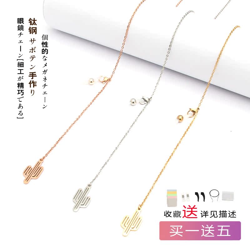 Cactus Stainless Steel Not To Fall Color Mask Chain Titanium Steel Glasses Chain Women Hang Neck Anti Slip Mask Rope Hanging Chain Son
