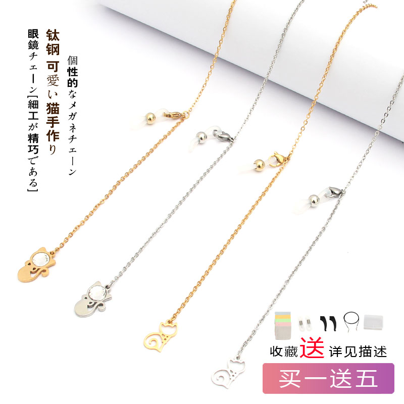Cute cat stainless steel non-fading mask chain titanium steel glasses chain female hanging neck non-slip mask rope hanging chain