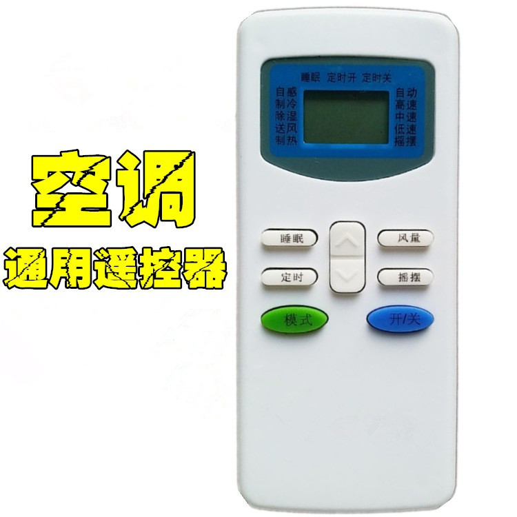Suitable for TL air conditioning universal universal remote control free of direct use trump air conditioning universal