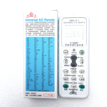 Universal air conditioning remote control universal all Gemihaer Hisense Changhong Zhigao Kelon Oaks TCL Chunlan