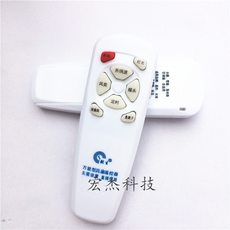 Batch of versatile electric fan remote control universal Emmett vanguard Hua Sheng Loco Great Wall Various fans