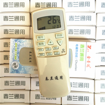 Applicable to chunlan chunlan air conditioning remote control universal central air conditioning Cabinet machine hang-free