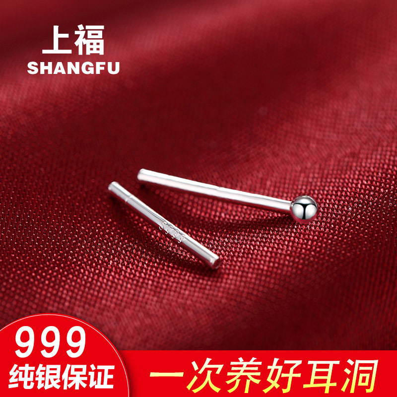 Shangfu 999 silver stud earrings women's sterling silver ear piercing anti-blocking needle ear stick invisible ear pin ear stick earrings simple earrings