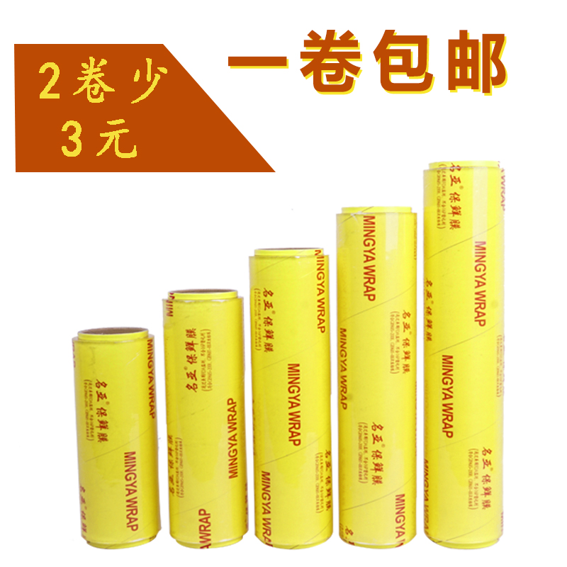 Mingya plastic wrap beauty salon special large volume batch economic fruit kitchen food commercial slimming slimming body