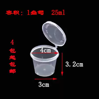 Disposable thickened soy sauce cup plastic sauce dish vinegar box seasoning Cup trial Cup 1 Anday seasoning Cup