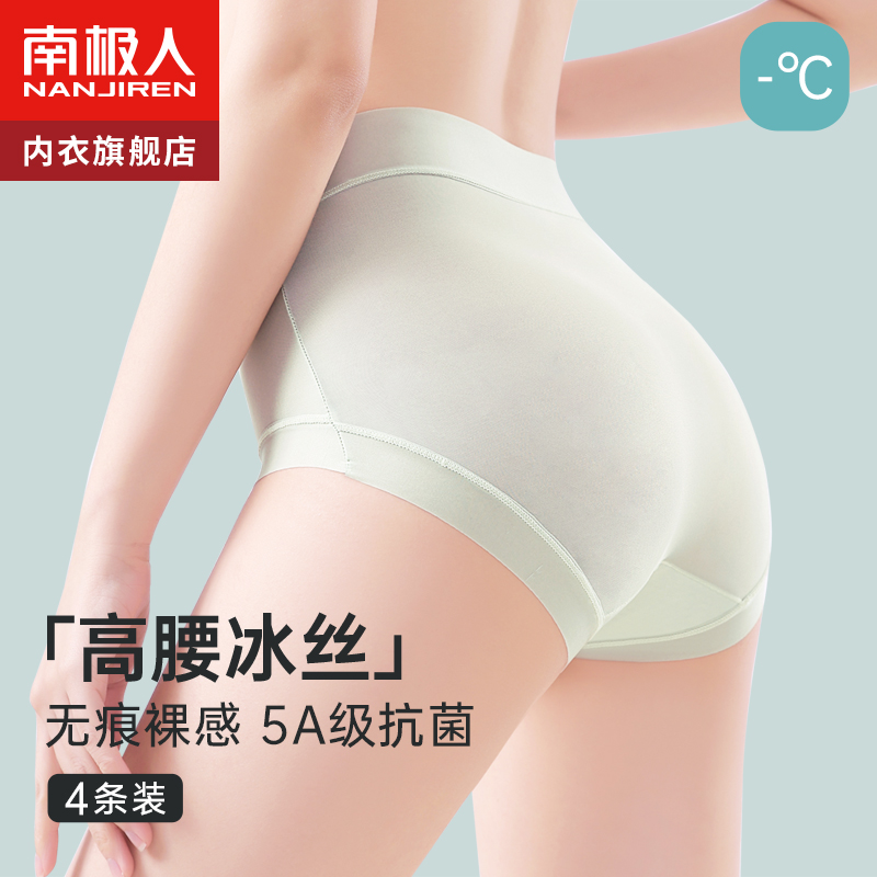 South Pole High waist ice silk briefs ladies No marks Summer thin Antibacterial Pure Cotton Stalls Girls Breathable Mask Shorts-Taobao