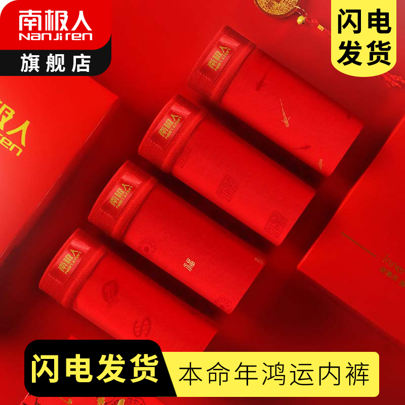 South Pole men's pants Bendies Pure Cotton Wedding Big Red Four Corner Shorts Heads Graphene Male LM