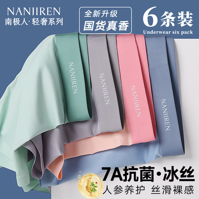 南極下着メンズアイスシルクボーイズボクサーブリーフ純綿股抗菌ボクサーパンツシームレスメンズスタイル