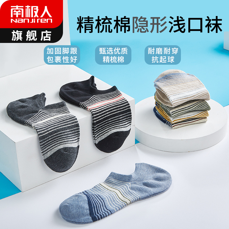 South Pole Stealth Sox Men's Ins Chauchpins Summer Summer Thin Air-Permeable Deodorant Invisible Sports Invisible Socks DB