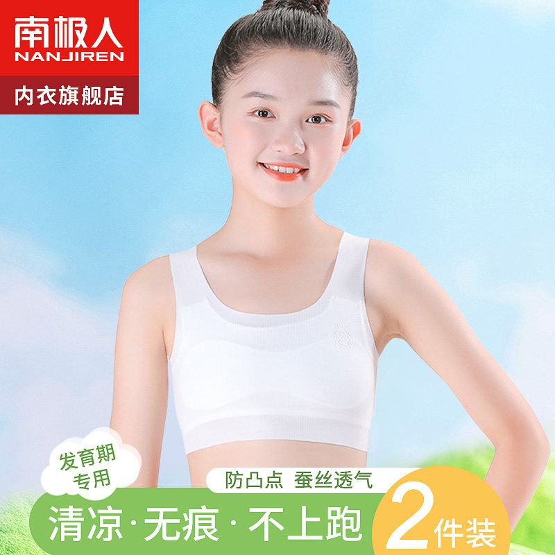 Girls, girls, developmental period underwear, primary school students, wearing vests, first stage, no marks, anti protruding points, children aged 10