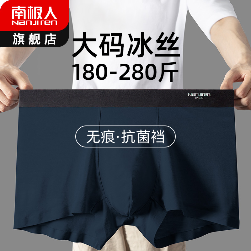 Nanjiren Ice Silk Underwear Men Plus Size XL 200 Jin Fat Guy Style Breathable Square Cotton Crotch Boxer YN
