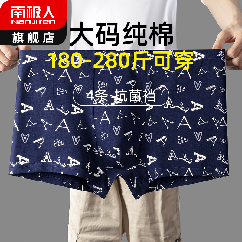 Antarctic person underpants men's pure cotton breathable summer fattening gats up extra yards 200 catfour corner shorts YN