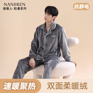 南极人男士秋冬季珊瑚绒睡衣男款法兰绒加绒加厚家居服2025新款