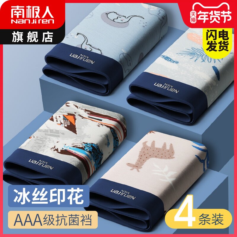 Antarctic underwear men men's ice thin four-corner pants trend personality breathable boys four-corner short pants LM