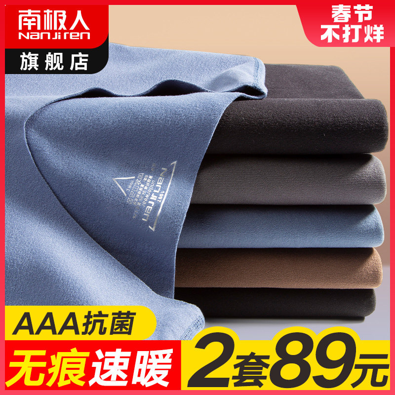 Antarctica traceless thermal underwear men's thin winter plus Rong DeRong autumn pants autumn pants suit De Jong fever