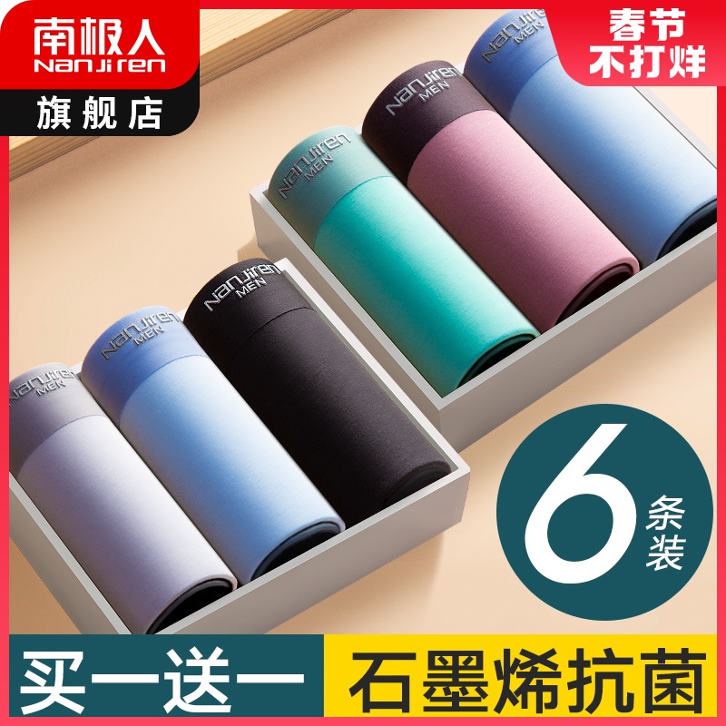 Antarctic underwear men's graphene antibacterial modal cotton crotch trend personality four-cornered boxer shorts toe DG