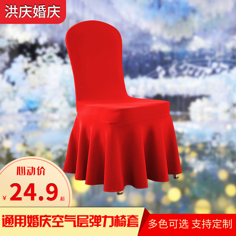 2022 new chair cover Home Stool Table Hotel Seat Cover Thickened Wedding Banquet Pure Color Fabric