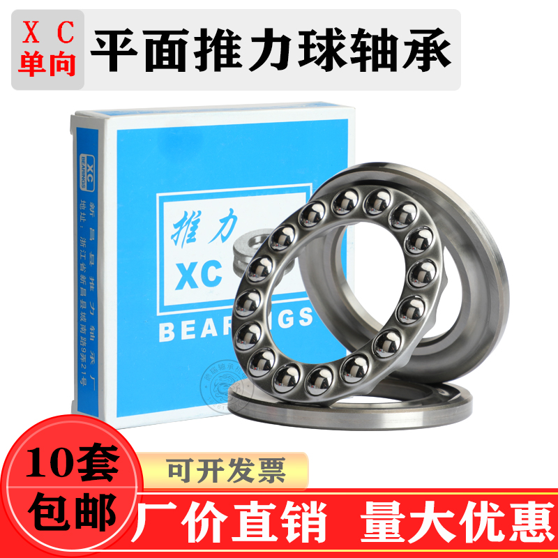 Thrust ball bearing plane pressure 51100 51101 51102 51103 51104 51105 51106