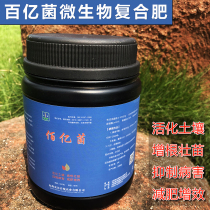 Billions of water soluble fertilizer microbial organic fertilizer fertilizer vegetable potted flowers fruit plant general agent