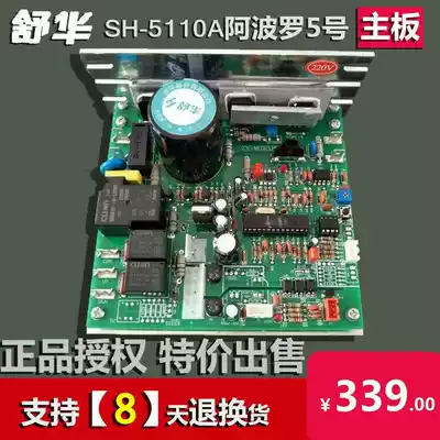 Shuhua treadmill Apollo 5 SH-5110A motherboard circuit board controller accessories original special offer