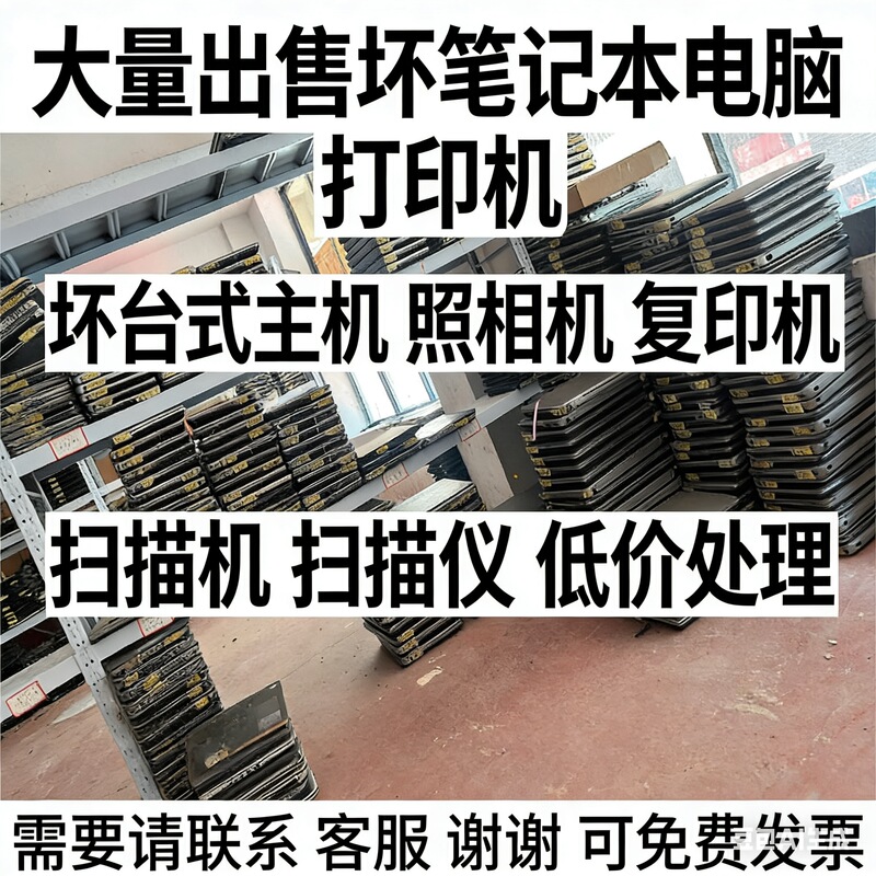 Bad Laptops, Dead Units, Scrap Units, Write-Off Units, Lenovo Computers, Computers for Company Inventory