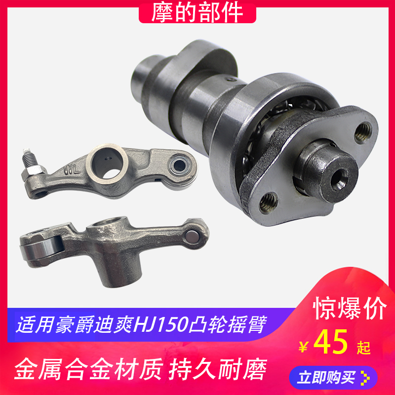 Suitable for men's locomotives 150 di Shuang HJ150-9 9A 9C engine camshaft roller rocker assembly