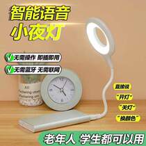 Intelligent artificial voice control night light plug-in bedside bedroom sleep sound-controlled induction home night light table lamp