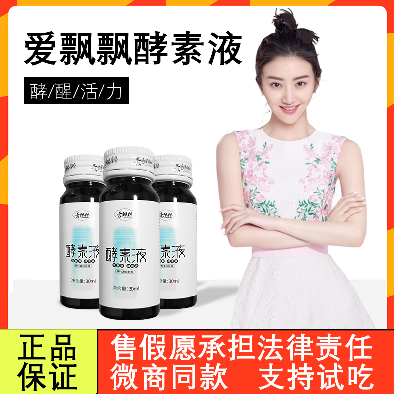 Enzyme liquid Love fluttering enzyme raw liquid Yangsen enzyme liquid Official fruit and vegetable enzyme liquid Love fluttering enzyme liquid