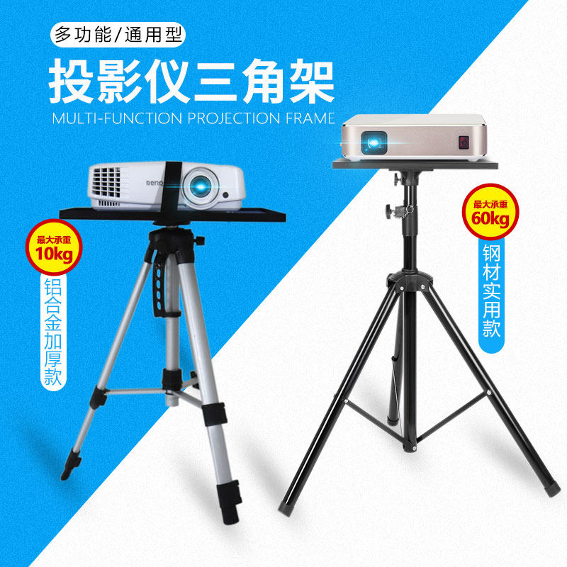 Projector stand mobile portable aluminum alloy telescopic adjustable projector floor tripod with tray