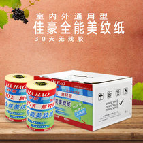  Jiahao all-around masking paper writable tape does not remain hand-torn paper tape Decorative masking seam glue