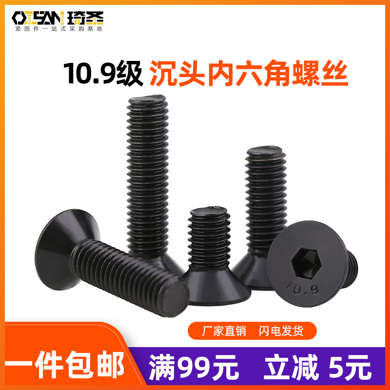 M2M2 5M3-6 Flat cup hexagon bolt 10 Grade 9 Black countersunk head screw Black countersunk head hexagon screw