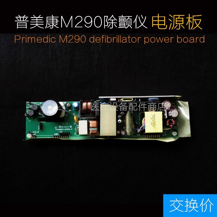 XD100 Pumeconn M290 defibrillator power board module S042850-M290-3 original fitting maintenance