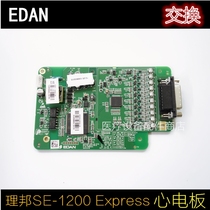 EDAN Libang SE 1200 EXpress ECG machine ECG board power board parts repair