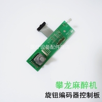 Panlong respiratory anesthesia machine AV900 AV800 knob button encoder control board original accessories repair