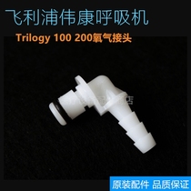 New Philips Trilogy T100 ventilator oxygen connector interface pipe original parts repair