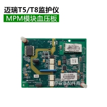 Mindray ECG monitor T5 T6 T8 MPM module blood pressure plate pump M51A-20-80850 accessories repair